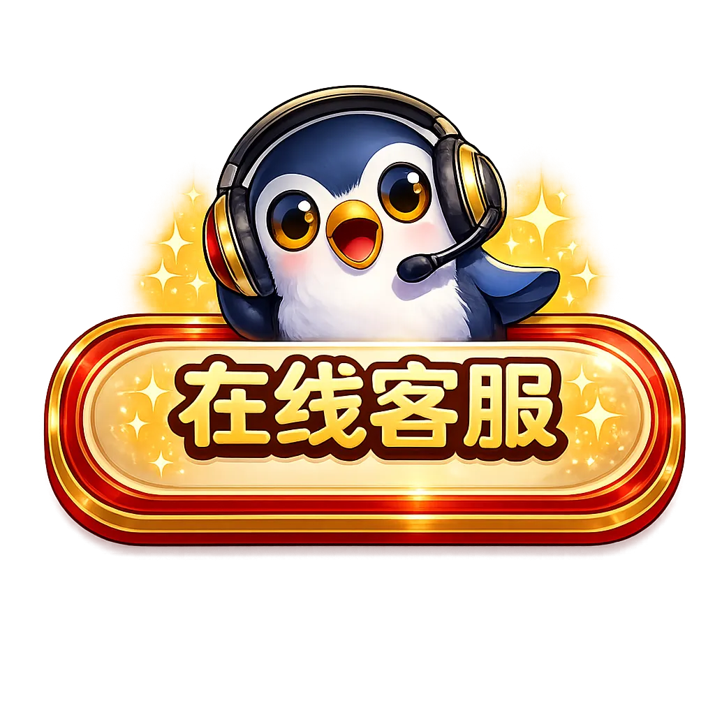 在线客服